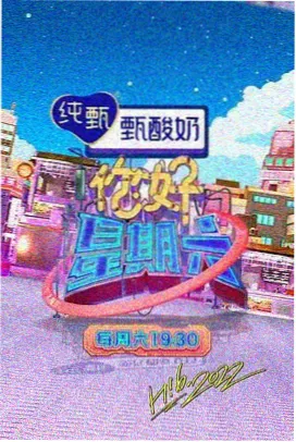 欢乐无限 - 免费综艺